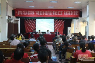 港口区2018年海水养殖技术培训班圆满举办，推动海水养殖技术研发迈向新台阶